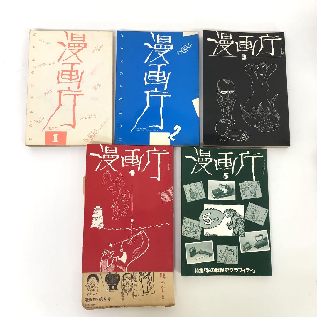 g198-e 漫画庁　5巻まとめて　わたしの戦後史グラフィティ　昭和レトロ