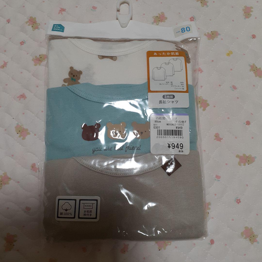 ベビー肌着　長袖肌着　80
