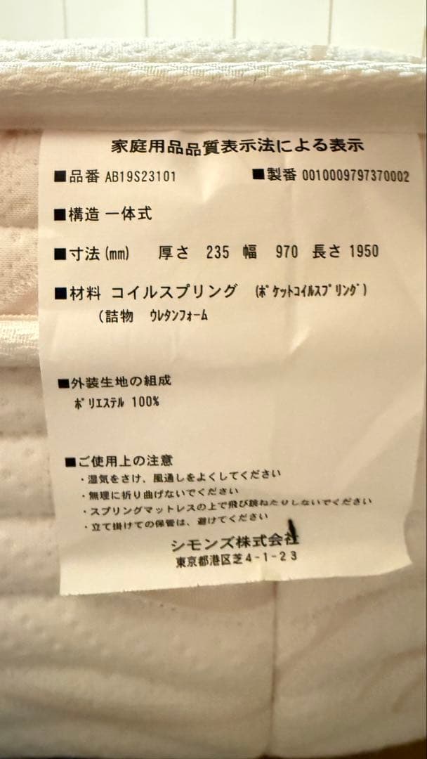 シングルマットレス ユーロトップSimmons