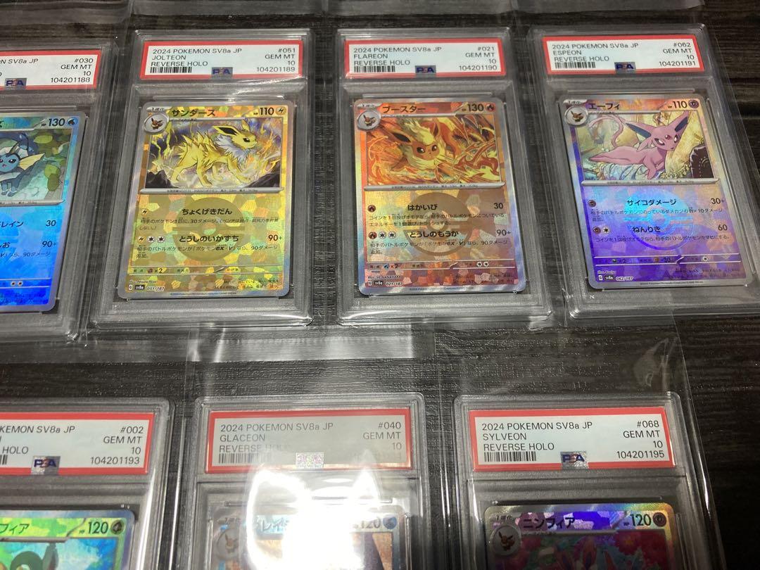 テラスタルフェスex ブイズ 9枚セット モンボミラー PSA10 9連番