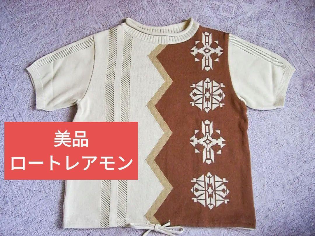 ほぼ新品・ロートレアモンのニットセーター