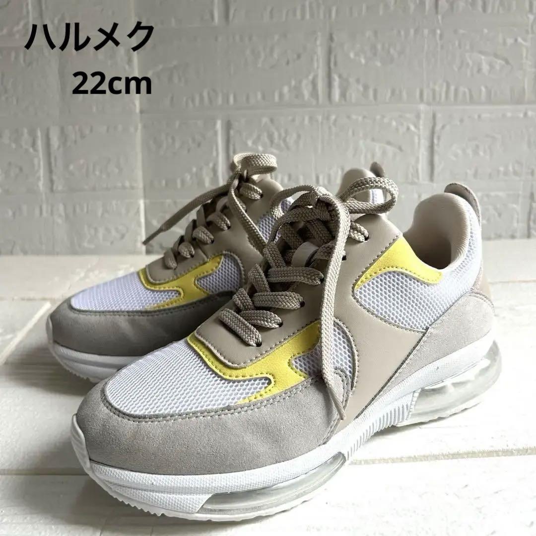 【美品】ハルメク エアーソール コンビスニーカー 22cm 近年モデル