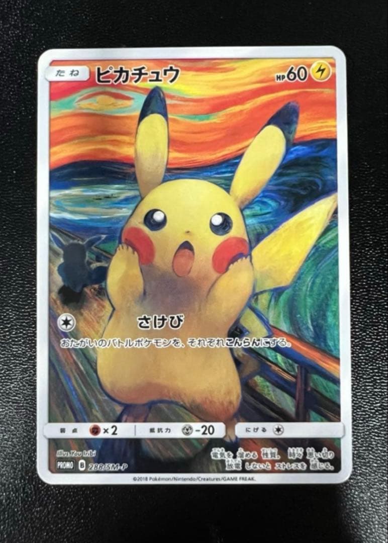 ピカチュウ:ムンク展×ポケモンカードゲーム PROMO SM-Pプロモカード …