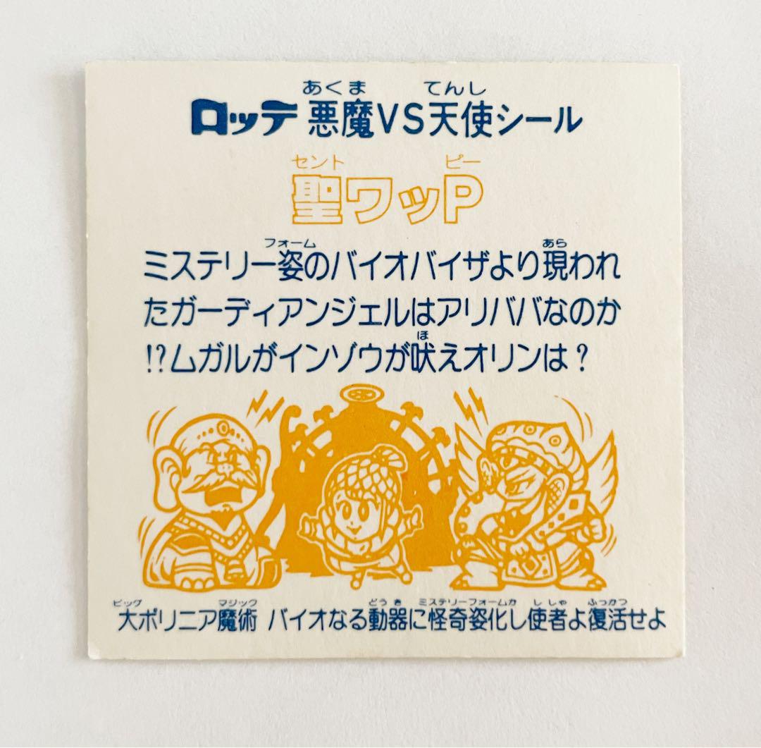 当時物☆レア☆ビックリマンシール 旧シール チョコ版 第22弾