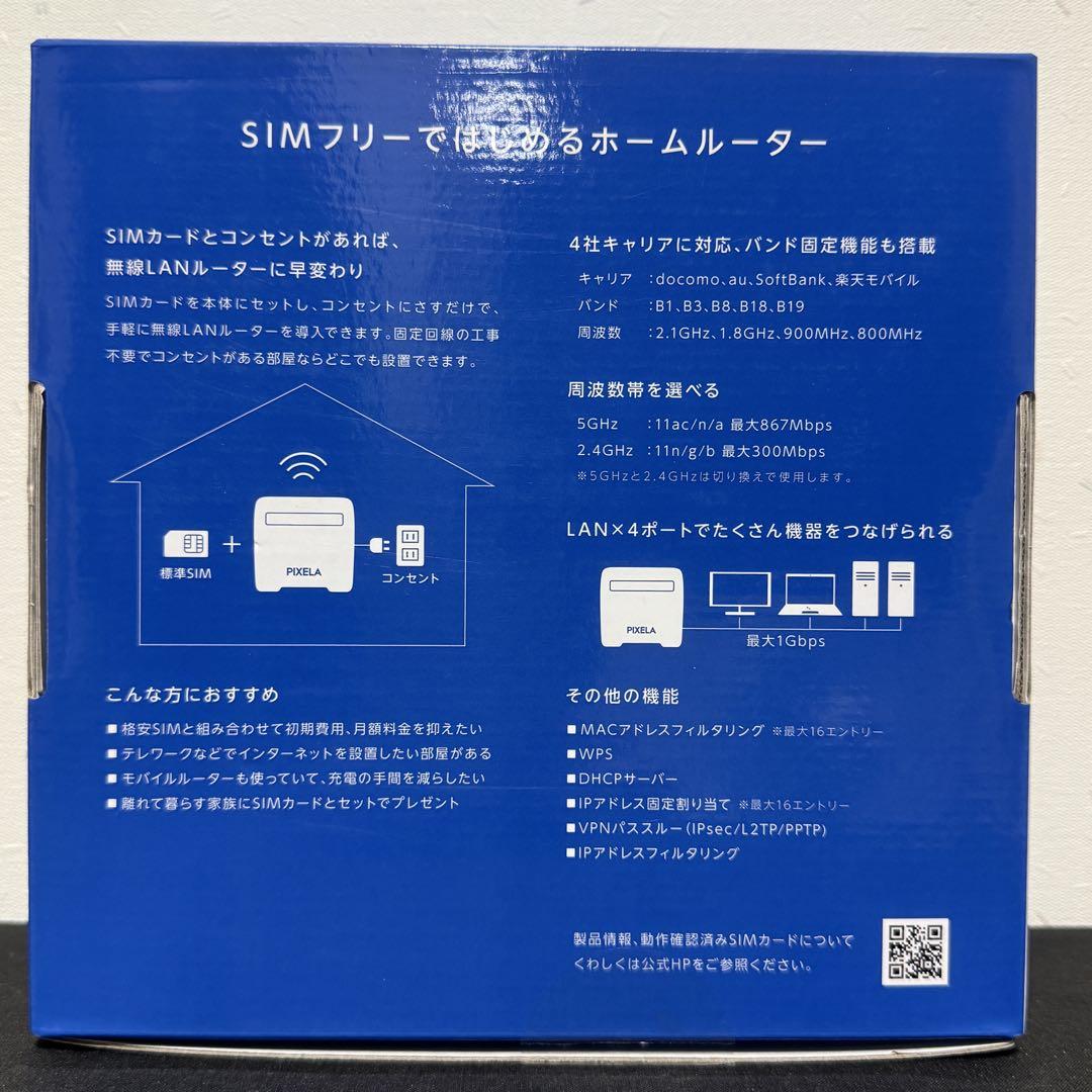 ピクセラPIX-RT100 SIMフリールーター
