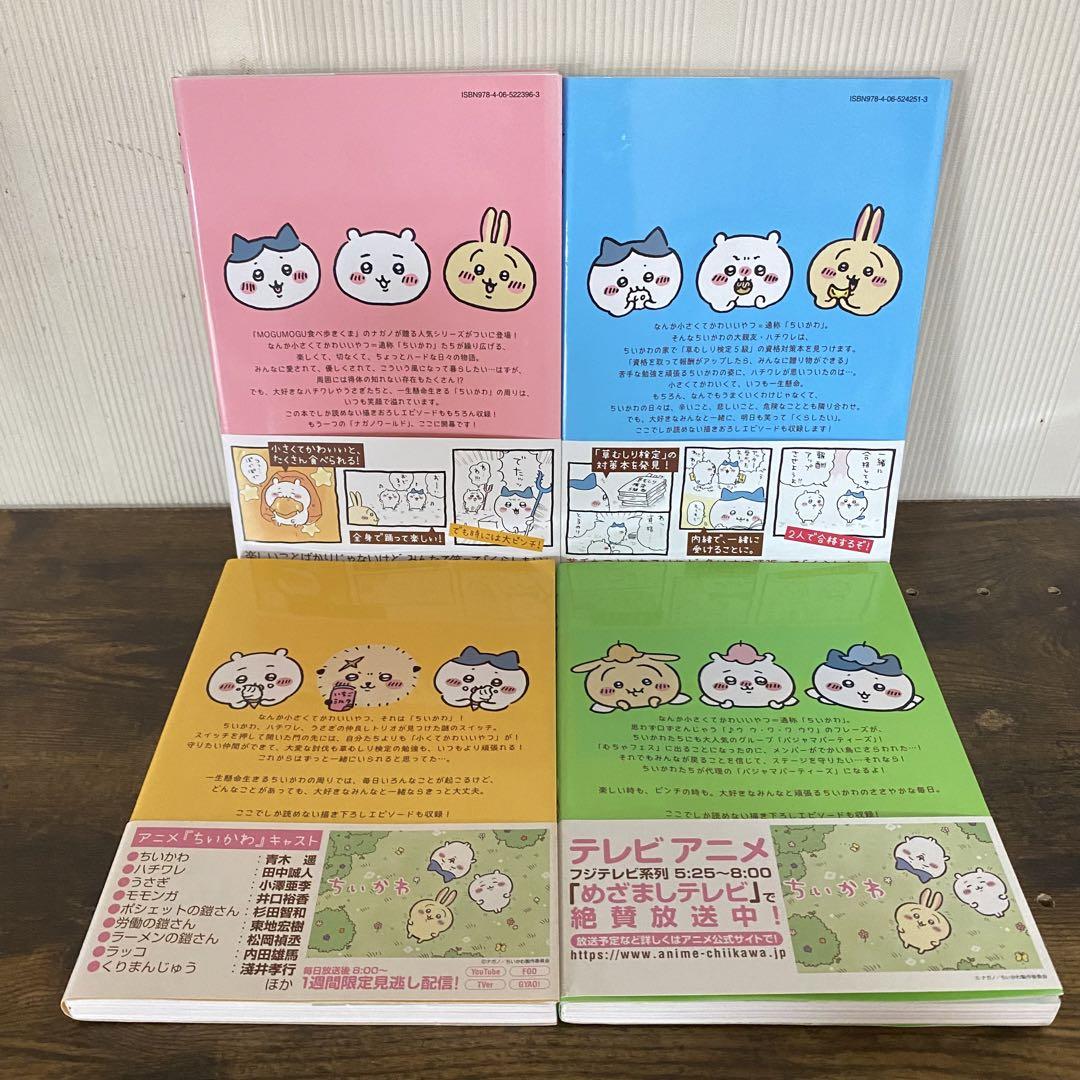 ちいかわ　全巻セット　１〜７巻　ポストカード付き