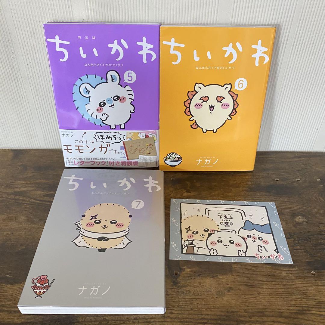 ちいかわ　全巻セット　１〜７巻　ポストカード付き