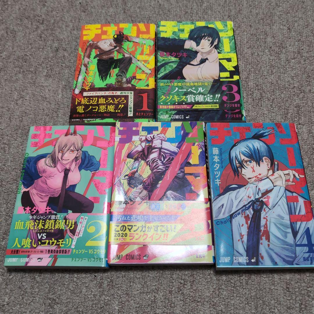チェンソーマン 1巻から 5巻 全て初版
