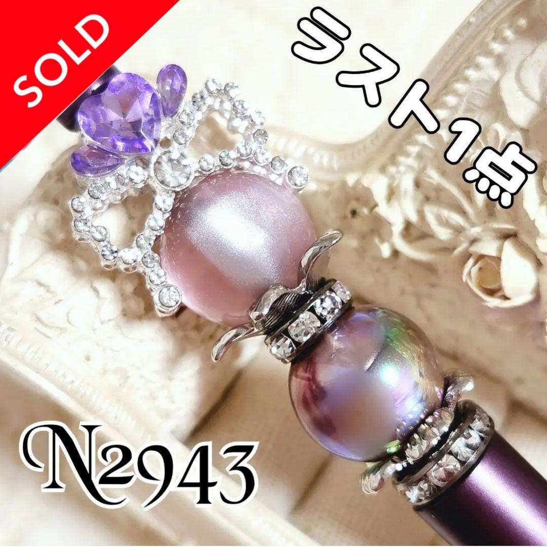 sale‼️N2943 カスタムボールペン 天然石風シラービーズ 再販なし！
