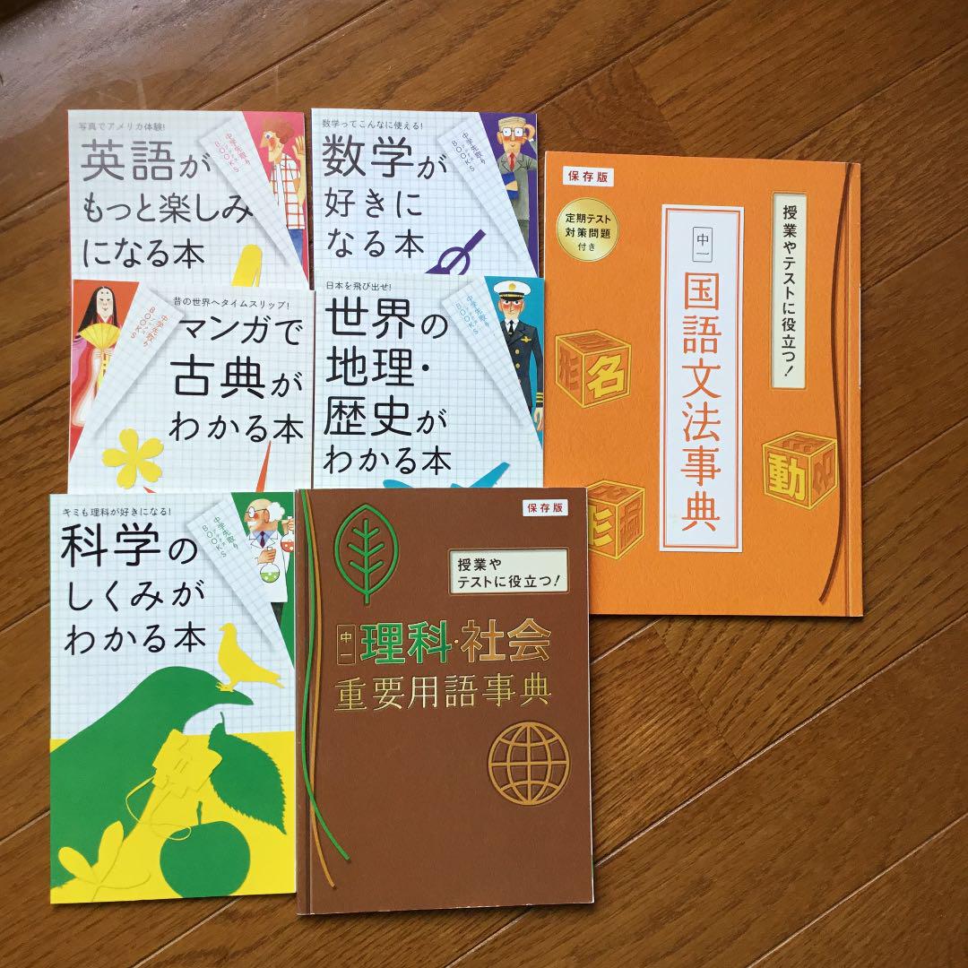 進研ゼミ 中学先取りbooks 中1国語文法事典 中1理科社会重要用語事典 メルカリ 進研ゼミ 中学先取りbooks 中1国語文法事典 中1理科社会重要用語事典 メルカリ