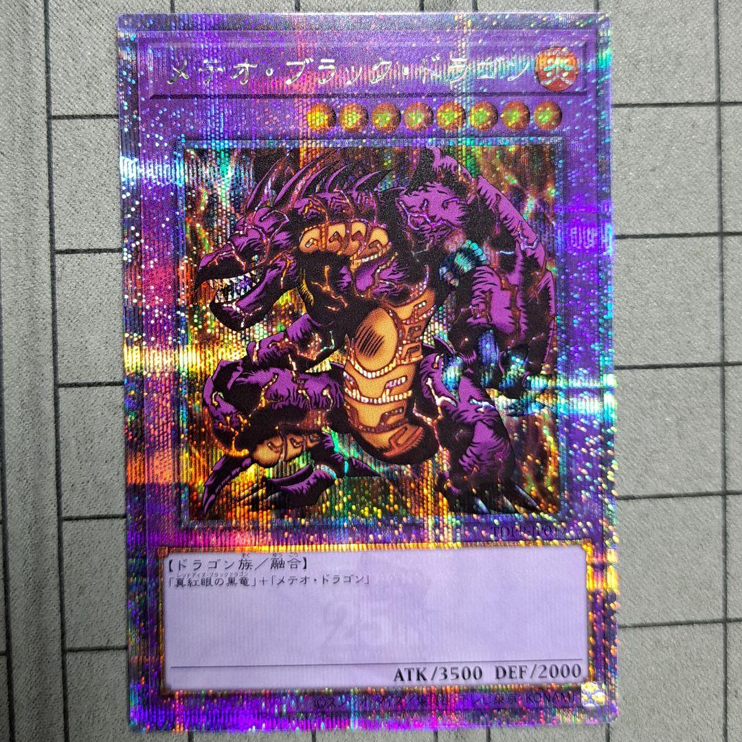 メテオブラックドラゴン(25thレア) | クォーターセンチュリー