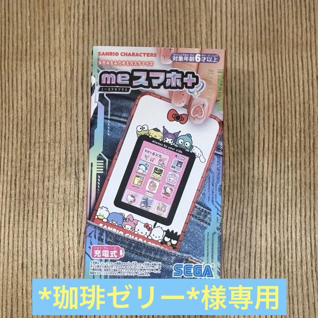 セガフェイブ(SEGA FAVE) meスマホ+ サンリオキャラクターズ