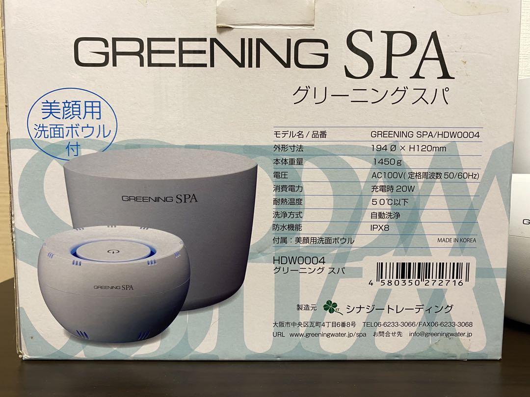高濃度水素風呂　Greening Spa 美顔用洗面ボウル付き