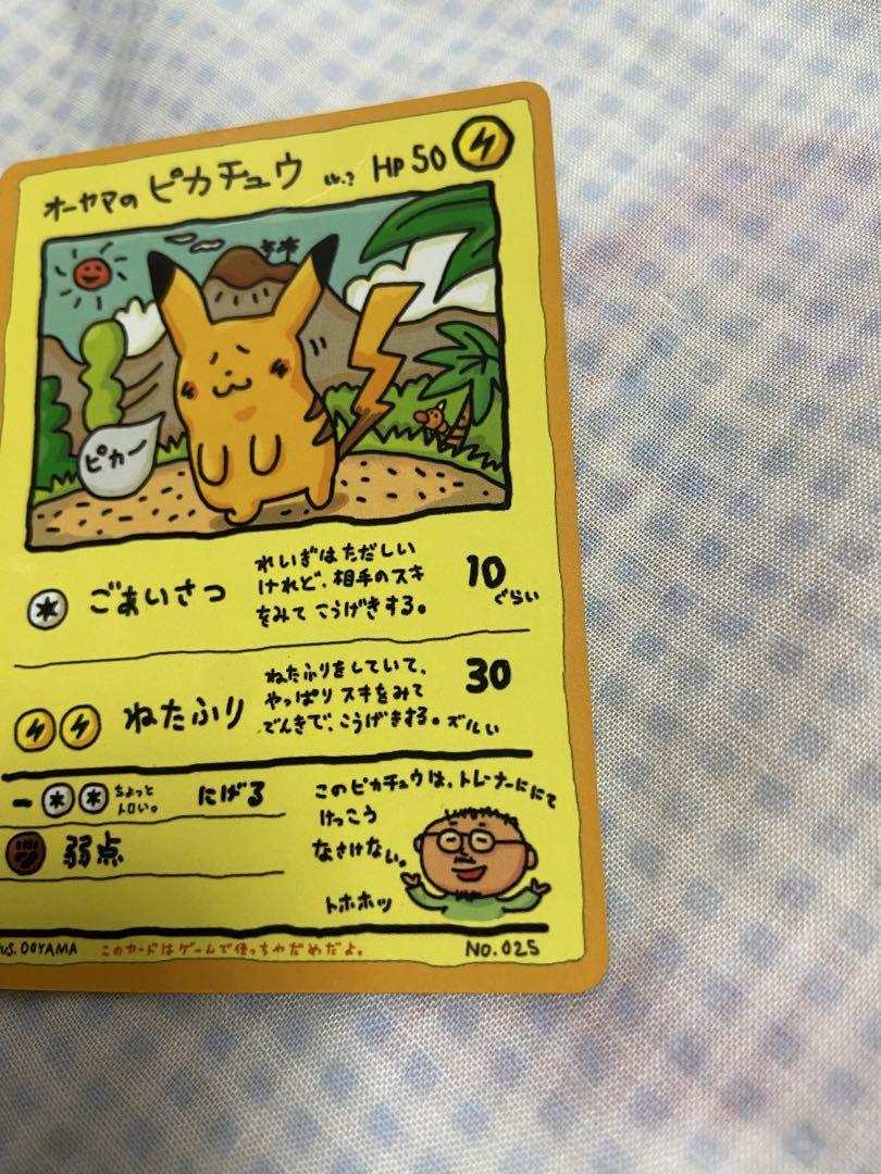 オーヤマのピカチュウ 拡張シート第3弾(緑版)