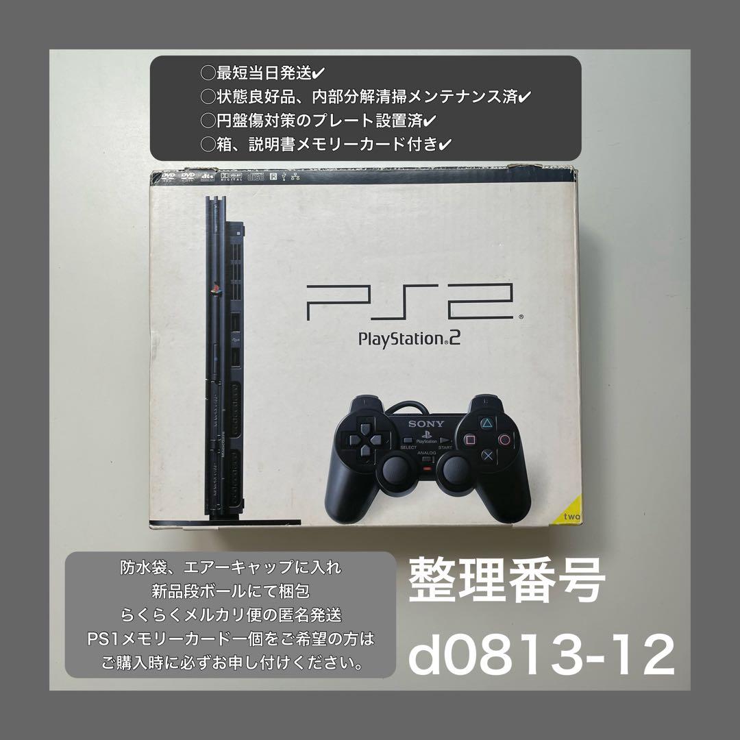最短当日発プレイステーション2本体ps2プレステscph70000d081312