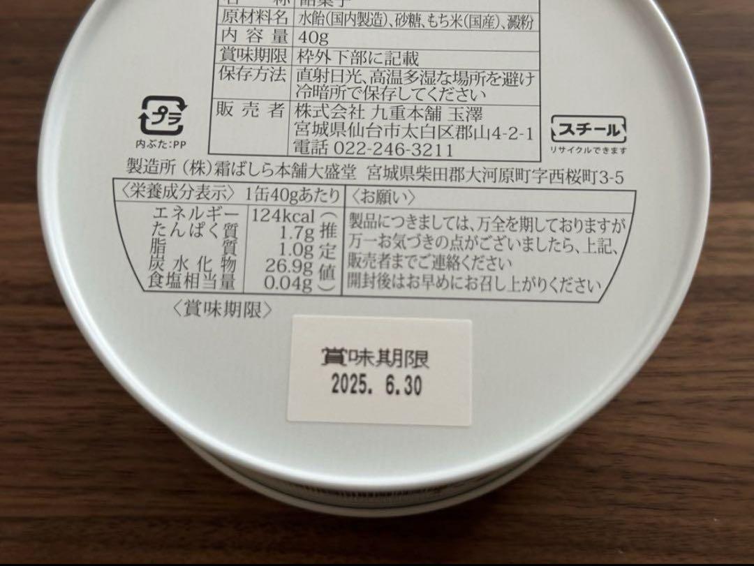 霜ばしら　九重本舗　玉澤　期間限定