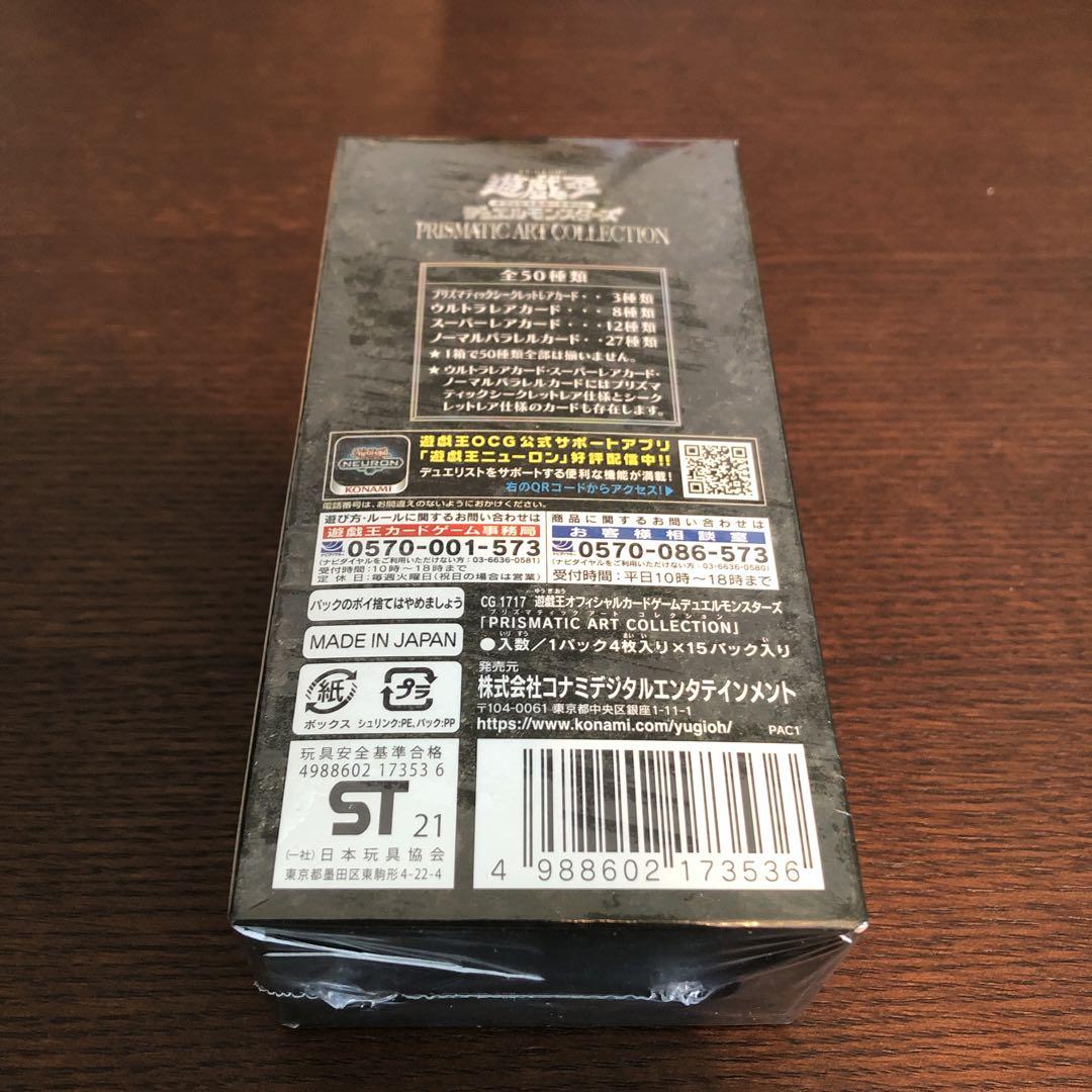 遊戯王OCG プリズマティックアートコレクション 15パック入り【新品未開封】