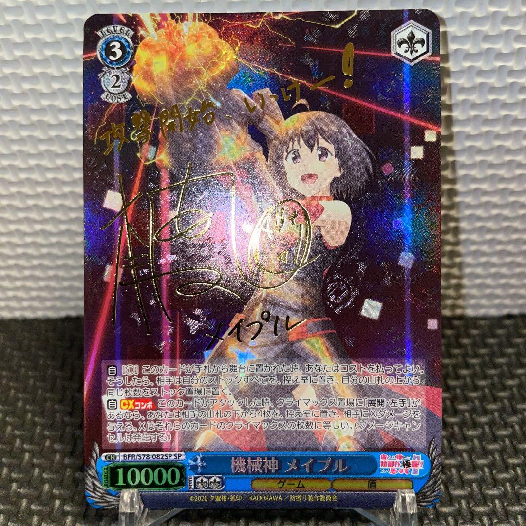 期間限定特価】【期間限定特価】機械神 メイプル ヴァイスシュヴァルツ