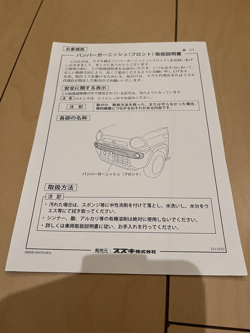 ハスラー リアバンパー フロントバンパー