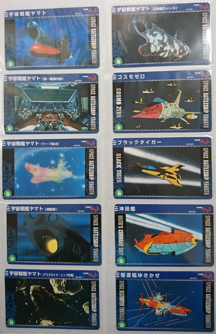 宇宙戦艦ヤマト カード 68種セット Kabaya - メルカリ