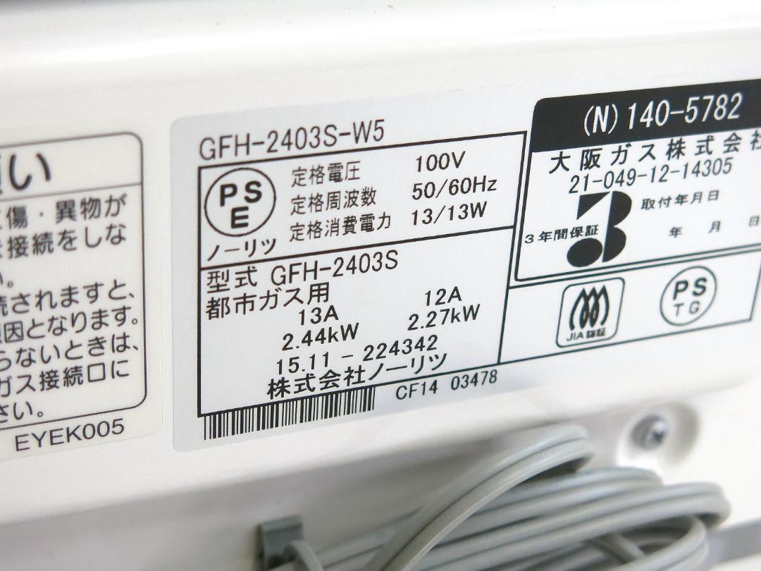 未使用 ノーリツ ガスファンヒーター GFH-2403S 都市 7～9畳