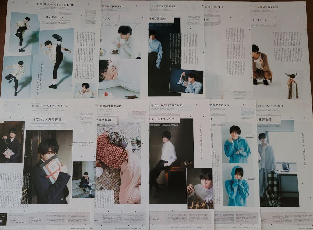 中島健人　an・an　KENTREND    ケントレンド 57セット 11,520円