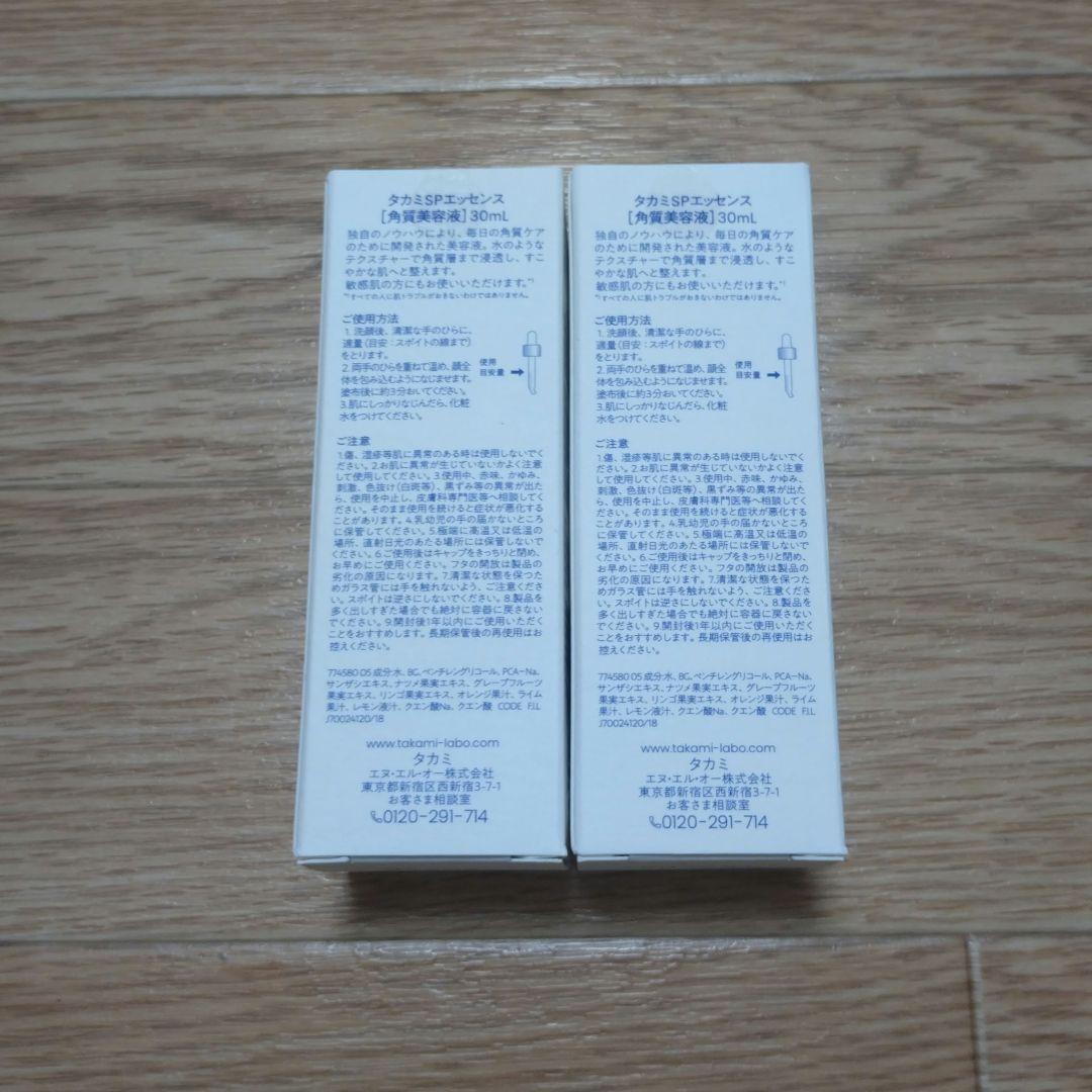 タカミスキンピール30ml　【最終値下げ】