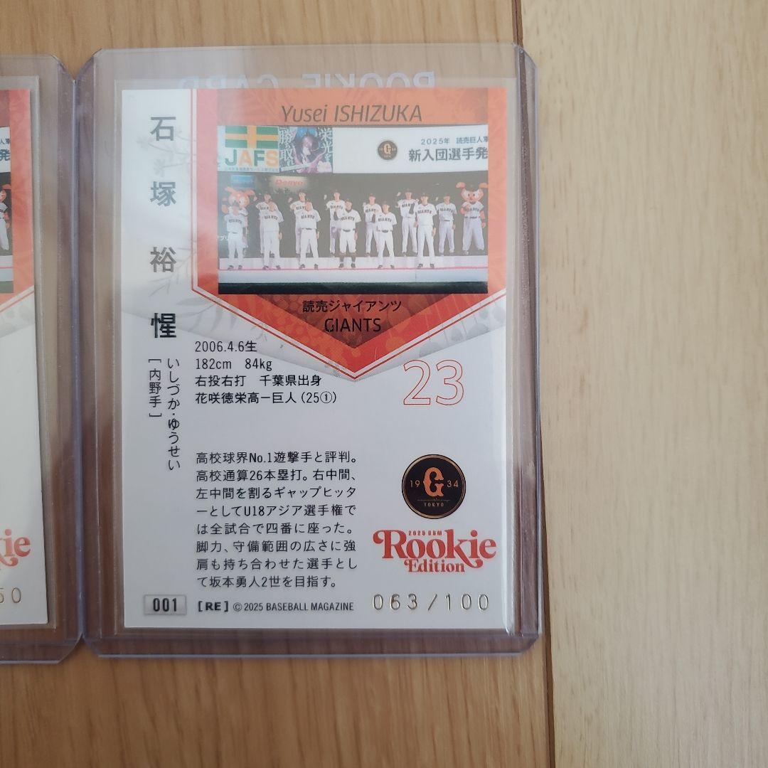 石塚裕惺ルーキーカード巨人
