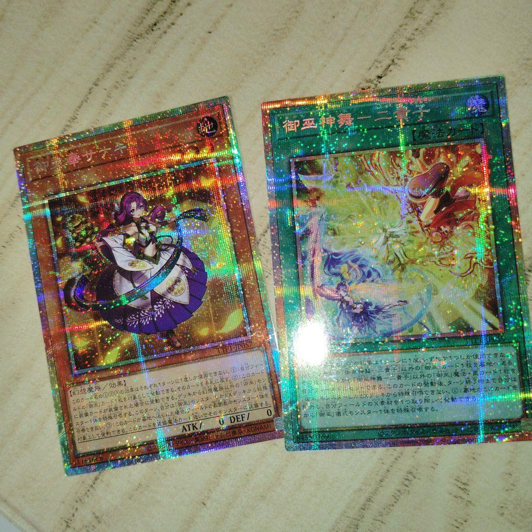 遊戯王　 御巫奉サナキ　プズマ　御巫神舞-二貴子 プリズマ