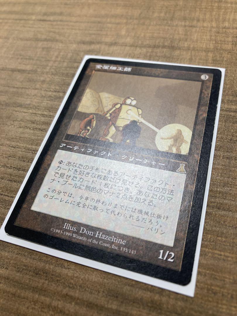 金属細工師② Metalworker 日本語 MTG デスティニー ウルザズ