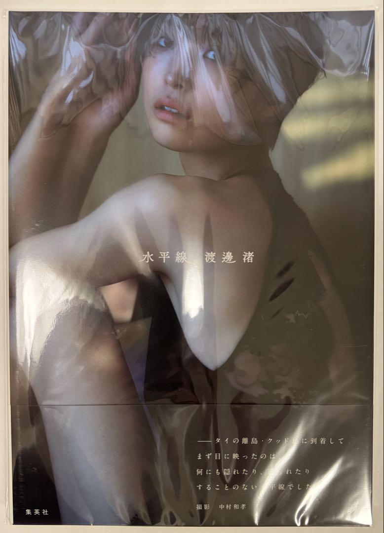 渡邊渚　1st写真集　水平線　直筆サイン入り
