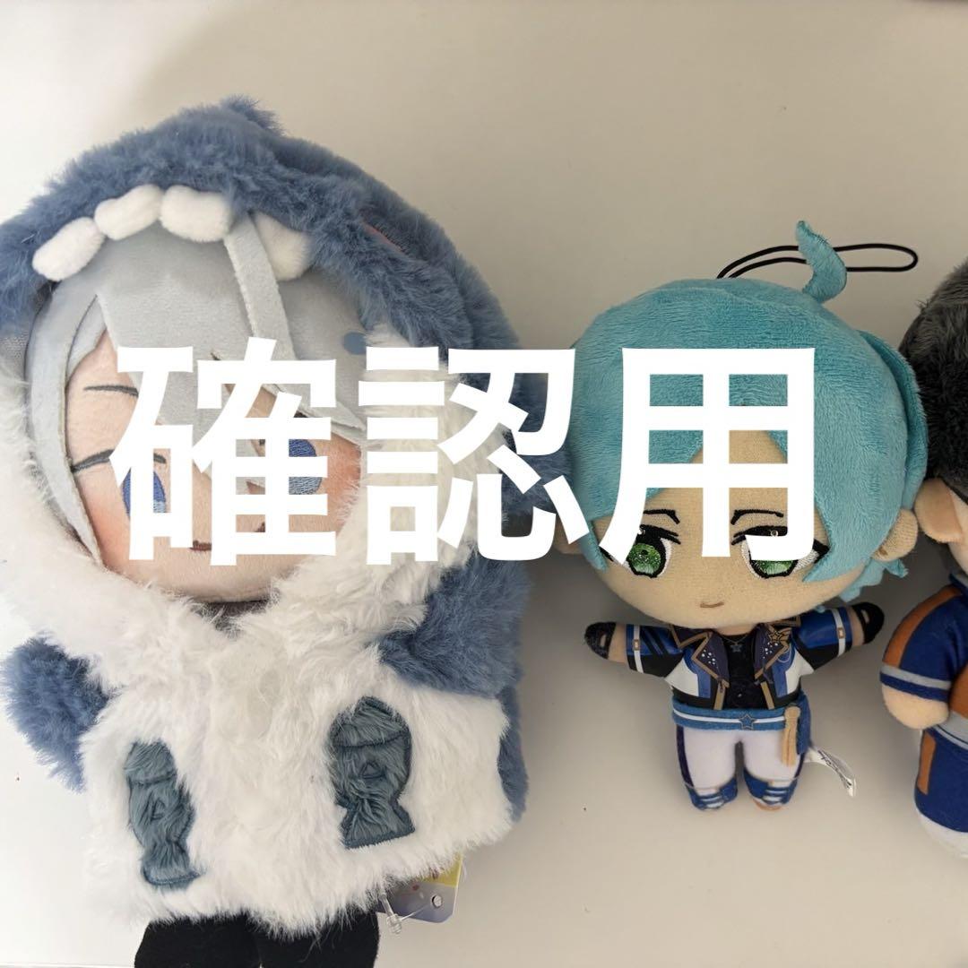 確認用