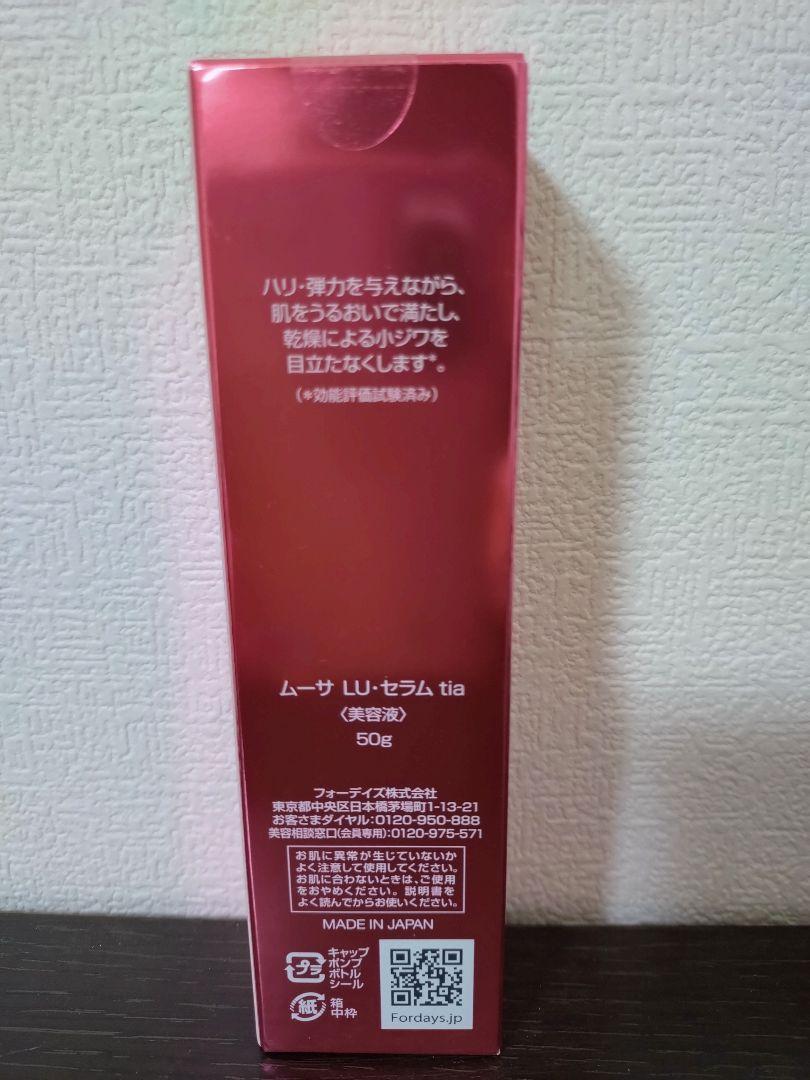 フォーデイズ　ムーサ LU・セラム tia ムーサ インデュース ローション