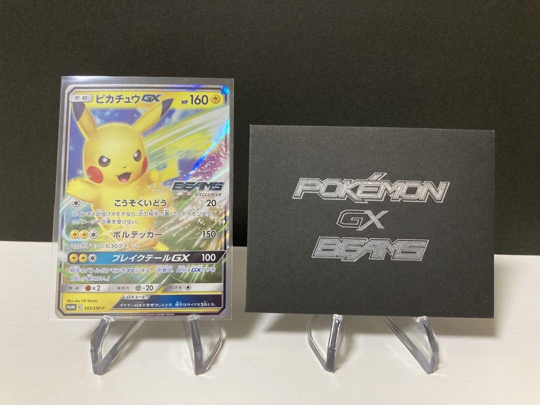 ポケモンカード ピカチュウGX BEAMS プロモ 【正規販売店】 49.0%割引