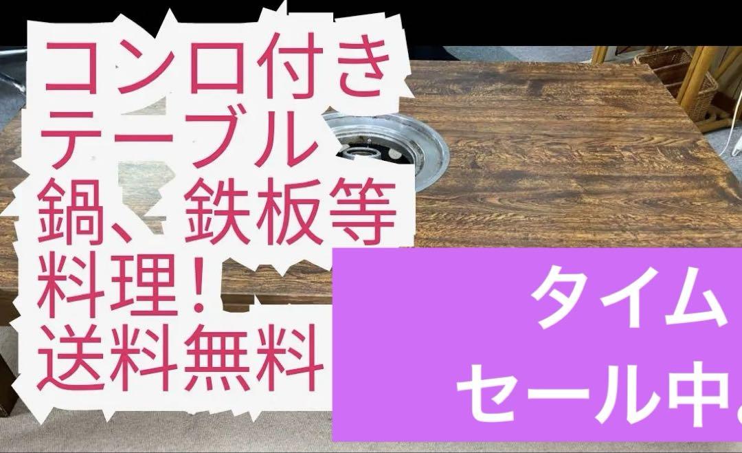 ガスコンロ付、テーブル。鍋、焼き物、できますよ。お家で、団欒！ ガスコンロ付、テーブル。鍋、焼き物、できますよ。お家で、団欒！