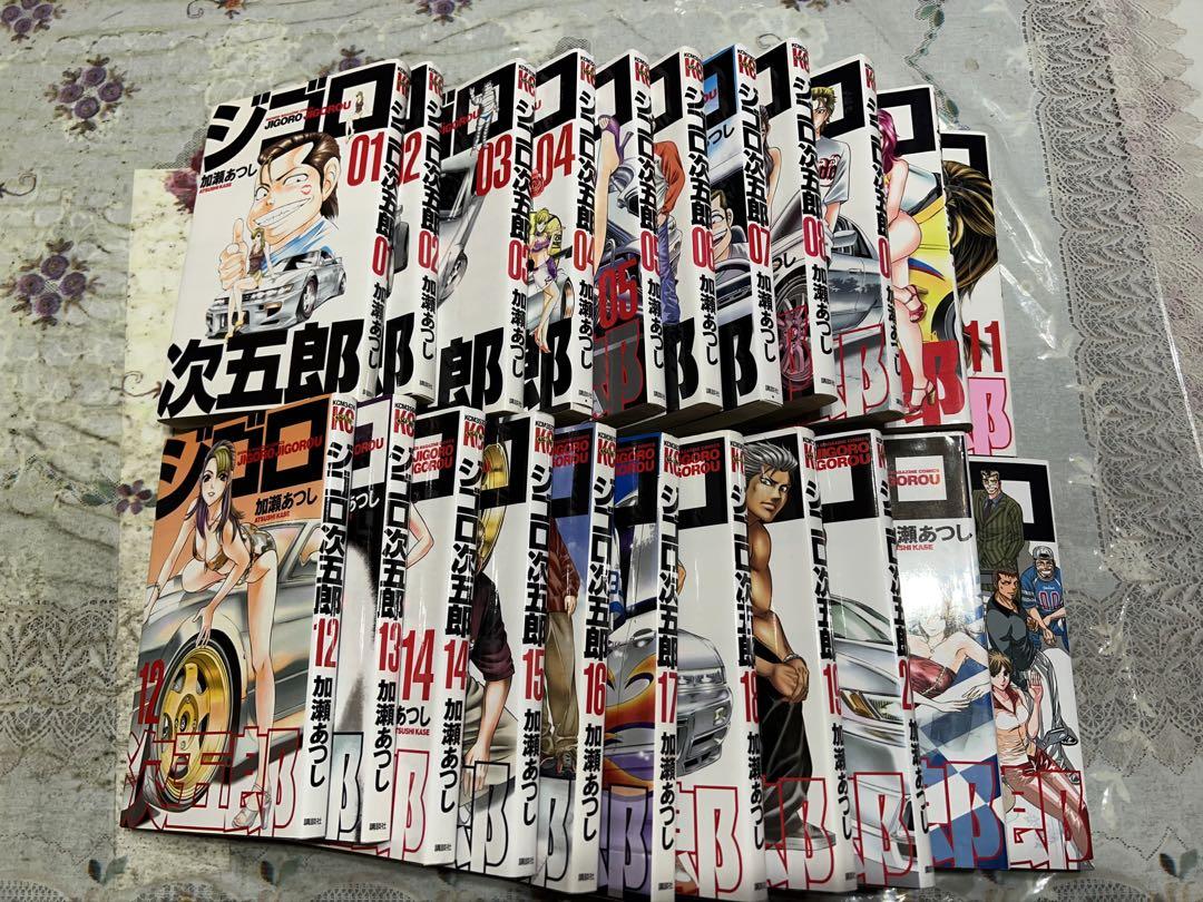 ジゴロ次五郎 全22巻セットブランド 品 通販