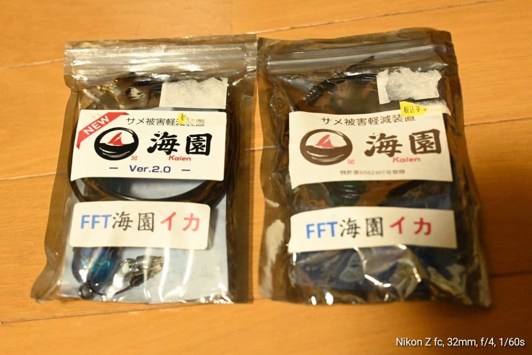 海園　2個セット　未使用品　キハダ　アリゲーター　　剛樹