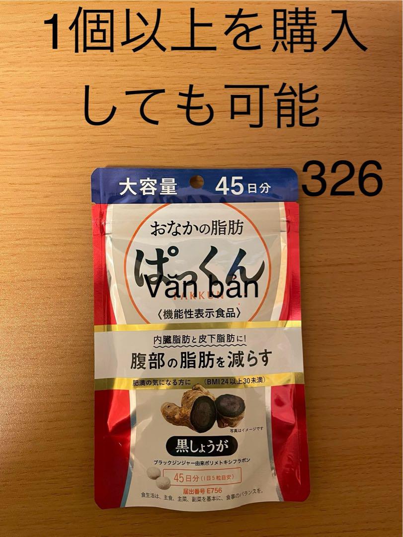 スベルティ おなかの脂肪ぱっくん 黒しょうが 225粒 - メルカリ