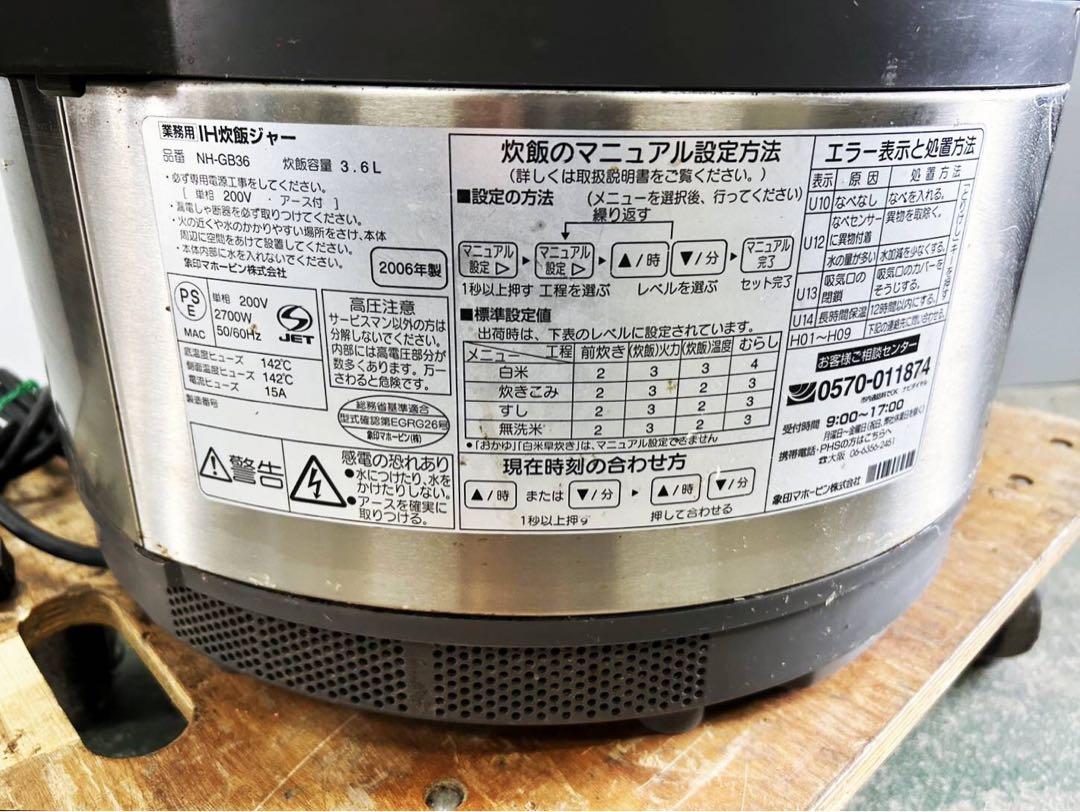 M0119 象印 炊飯ジャー NH-GB36 3.6L 2006年式