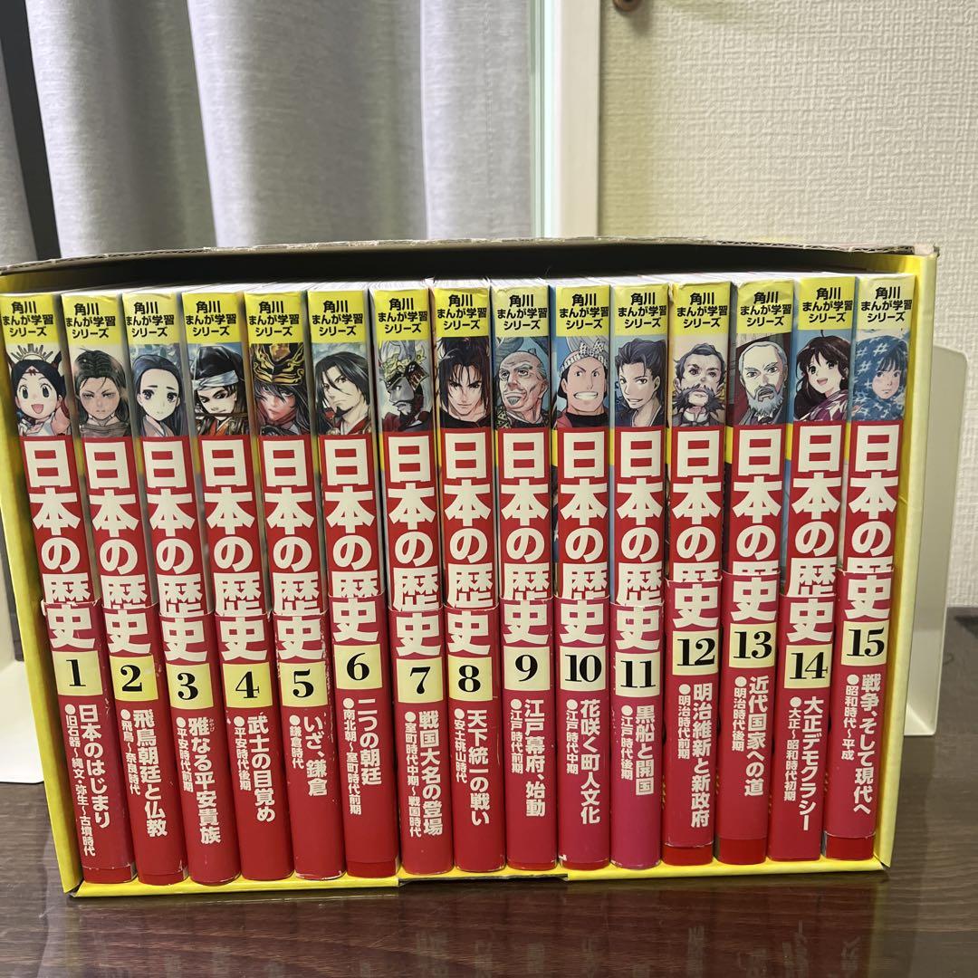 角川まんが学習シリーズ　日本の歴史全巻