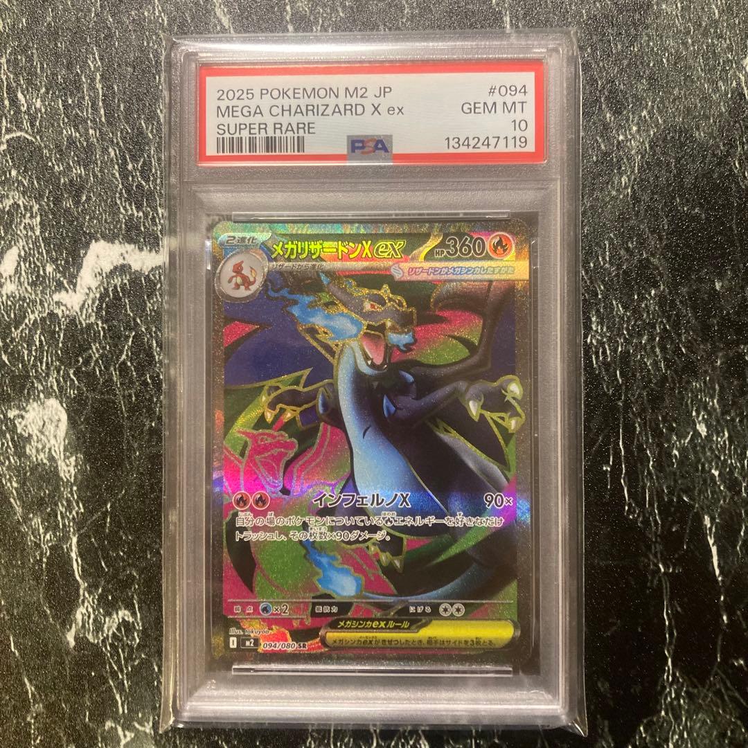 メガリザードン X SR PSA10 CHARIZARD