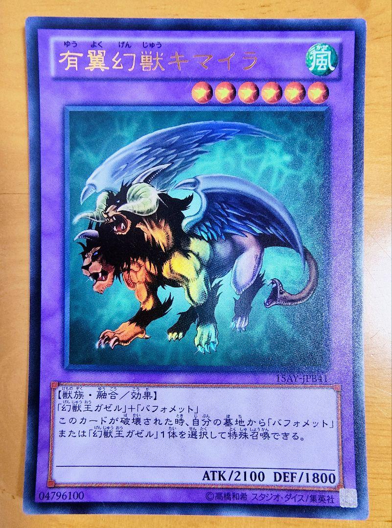 Amazon.co.jp: 遊戯王 AC03-JP030 有翼幻獣キマイラ