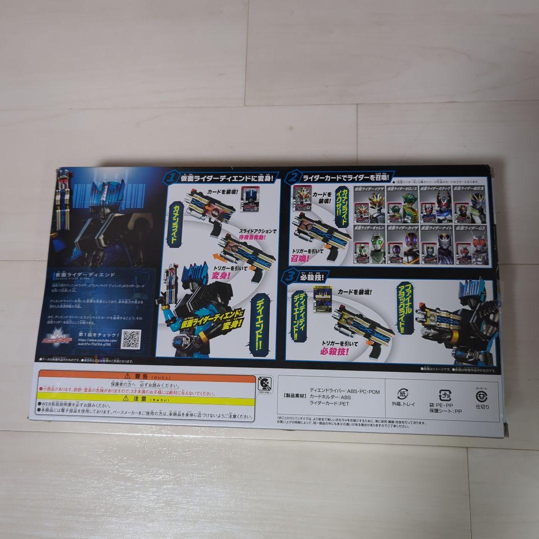 DXディエンドライバー バンダイ