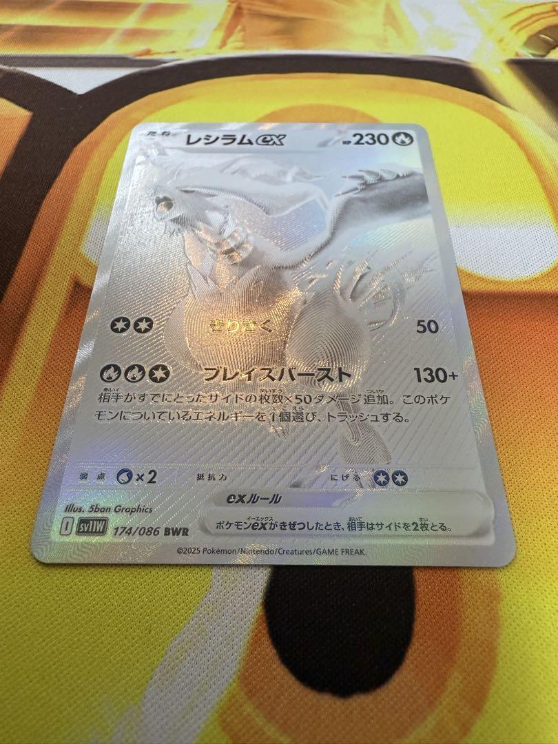 ポケモンカードゲーム　レシラム EX BWR 美品　sv11w