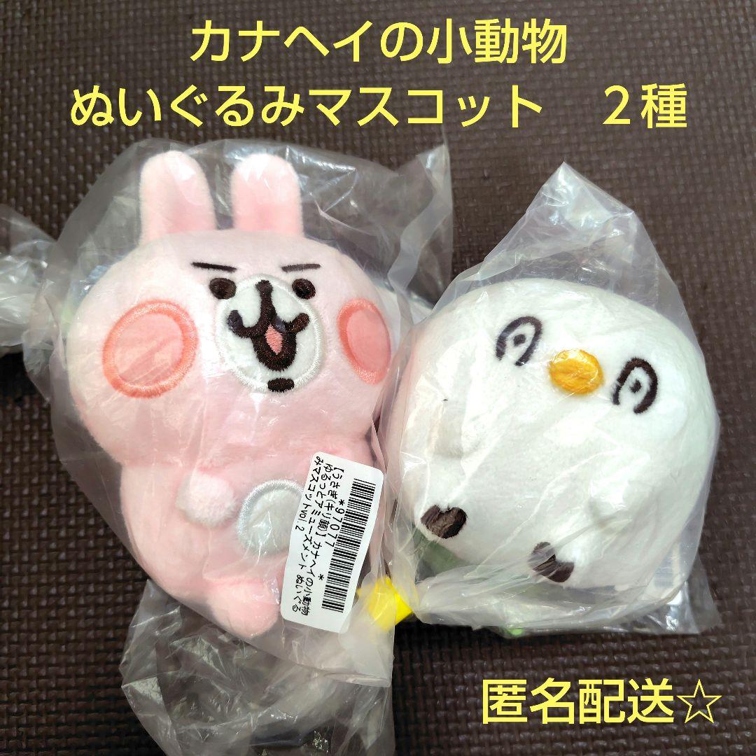 カナヘイの小動物 ピスケ＆うさぎ ぬいぐるみ まとめ売り︎ カナヘイの小動物』ピスケ＆うさぎが初登場デザインのかわいい