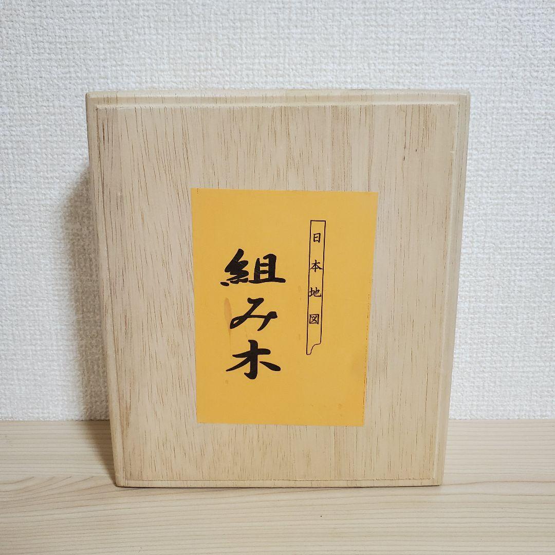 【希少品】日本地図 組み木 百年の森パズル