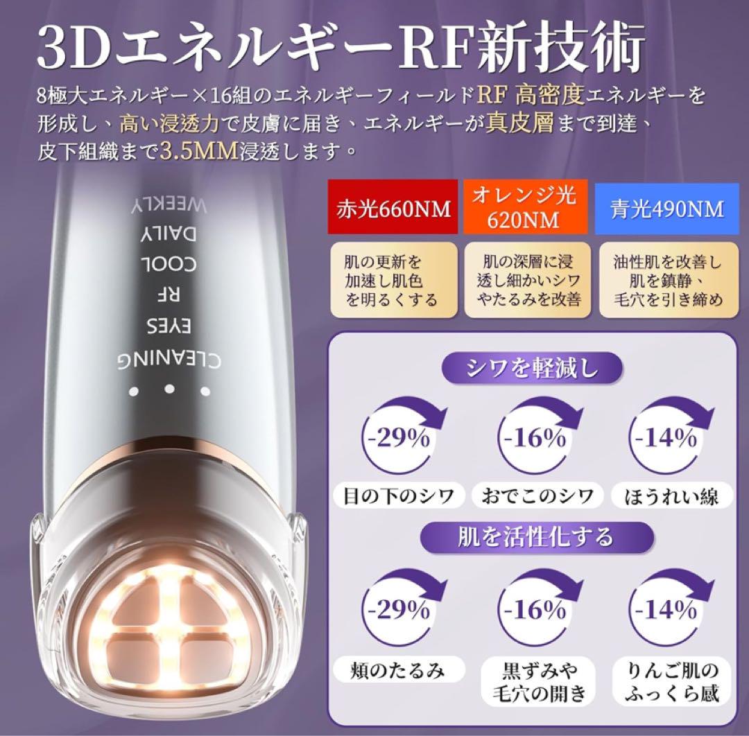 美顔器【美容専門家鈴木監修】EMS RF美容器 1台16役 6種類モ