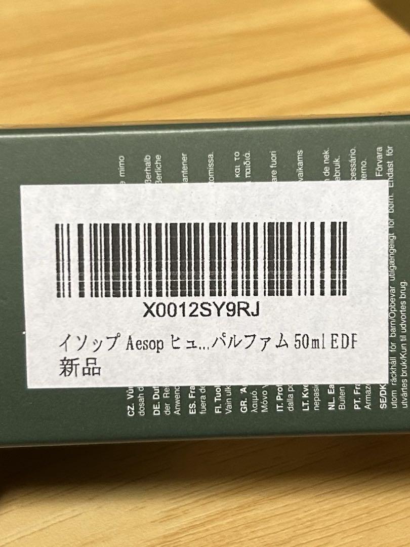 Aesop ヒュイル オードパルファム
