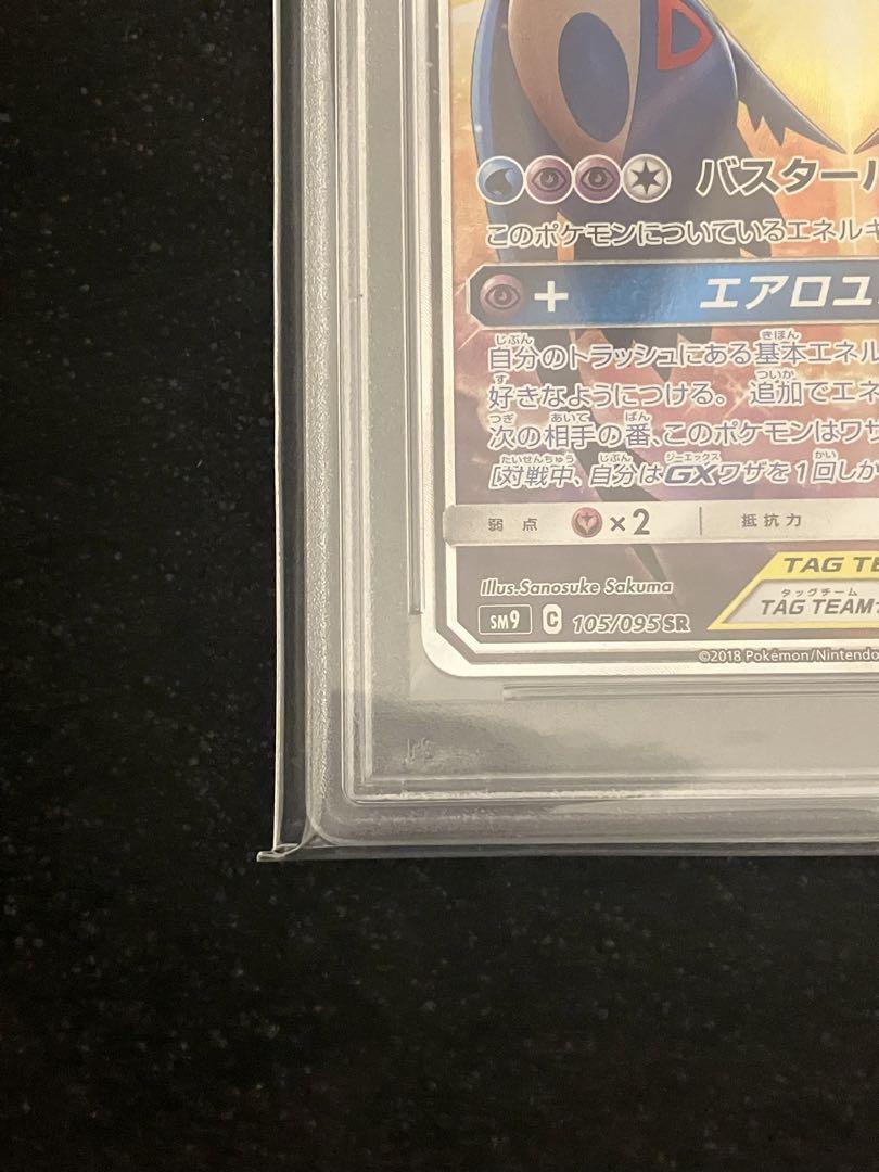 ラティアス&ラティオスgx sa PSA10低 価格