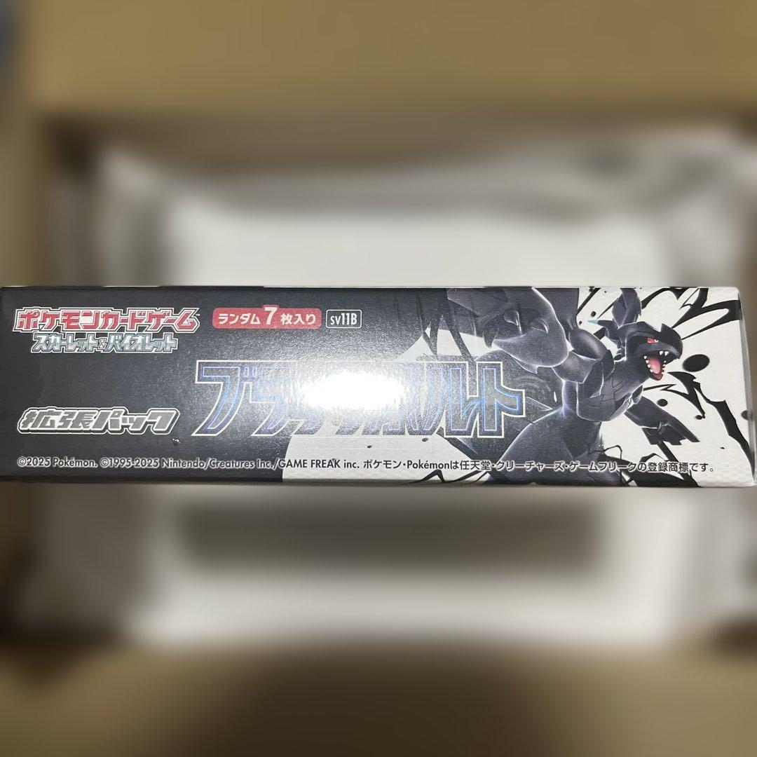 ポケモンカードゲーム ブラックボルト 未開封BOX 1箱 シュリンク付き Amazon.co.jp: 【完全未開封品 ブラックボルト BOX】拡張パック